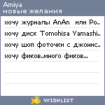 My Wishlist - amiya