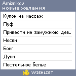 My Wishlist - amiznikov