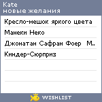 My Wishlist - amkatya