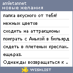 My Wishlist - amletannet