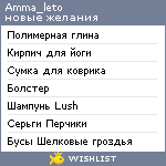 My Wishlist - amma_leto