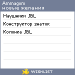 My Wishlist - ammagom