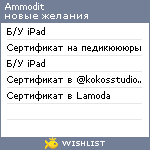 My Wishlist - ammodit