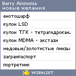 My Wishlist - ammoniaberry