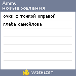 My Wishlist - ammy