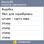 My Wishlist - ammy90