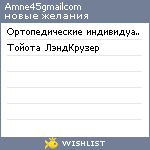 My Wishlist - amne45gmailcom