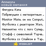 My Wishlist - amnezyna