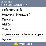 My Wishlist - amoeba