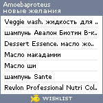 My Wishlist - amoebaproteus