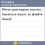 My Wishlist - amoebina