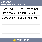 My Wishlist - amoena