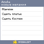 My Wishlist - amoha
