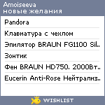 My Wishlist - amoiseeva