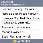 My Wishlist - amoklauf