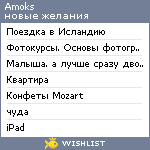 My Wishlist - amoks