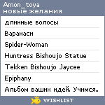 My Wishlist - amon_toya