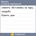 My Wishlist - amona