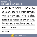 My Wishlist - amonafe