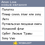 My Wishlist - amonlove