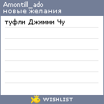 My Wishlist - amontill_ado