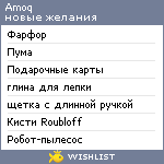 My Wishlist - amoq