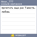 My Wishlist - amor_777