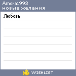 My Wishlist - amora1993