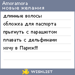 My Wishlist - amoramora