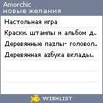 My Wishlist - amorchic