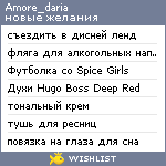 My Wishlist - amore_daria