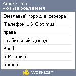 My Wishlist - amore_mo