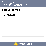 My Wishlist - amore_s