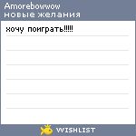 My Wishlist - amorebowwow