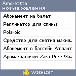 My Wishlist - amorettta