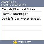 My Wishlist - amorfu6ka