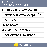 My Wishlist - amoriel