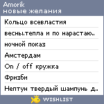 My Wishlist - amorik