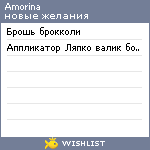 My Wishlist - amorina