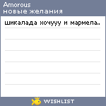 My Wishlist - amorous