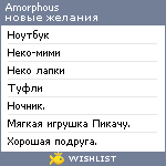 My Wishlist - amorphous