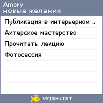 My Wishlist - amory