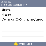 My Wishlist - amosik