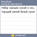 My Wishlist - amoskvin