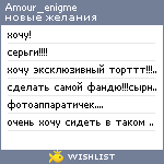 My Wishlist - amour_enigme