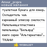 My Wishlist - amour_propre