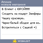 My Wishlist - amouse