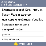 My Wishlist - amplituda