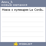 My Wishlist - amra_h