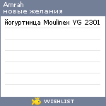 My Wishlist - amrah